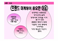 [서비스경영론] 서비스 브랜딩, 서비스마케팅-5