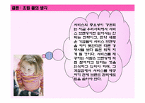 [서비스경영론] 서비스 브랜딩, 서비스마케팅-20