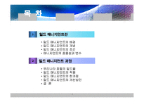 [서비스경영론] 일드 매니지먼트(Yield management)-2