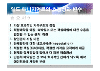[서비스경영론] 일드 매니지먼트(Yield management)-6