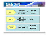 [서비스경영론] 일드 매니지먼트(Yield management)-9