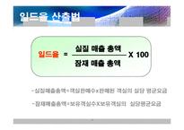 [서비스경영론] 일드 매니지먼트(Yield management)-11