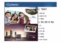 Posco포스코 혁신전략-3