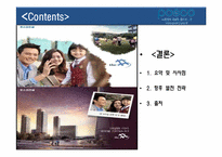 Posco포스코 혁신전략-4