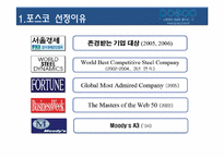 Posco포스코 혁신전략-6