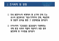 Posco포스코 혁신전략-7