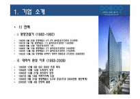 Posco포스코 혁신전략-10