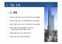 Posco포스코 혁신전략-12