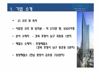 Posco포스코 혁신전략-13