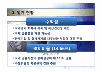 [금융기관경영] 우리은행 분석-4