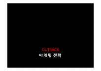 아웃백 vs 빕스 분석-18