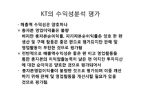 KT 경영분석 레포트-7