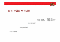 비비큐 BBQ(주 제너시스) 치킨사업분석 및 전략방안-9