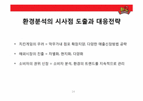 비비큐 BBQ(주 제너시스) 치킨사업분석 및 전략방안-14