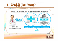 닥터유 마케팅 분석-2