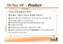닥터유 마케팅 분석-9
