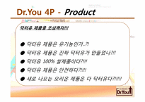 닥터유 마케팅 분석-12