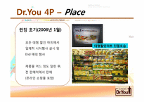 닥터유 마케팅 분석-13