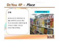 닥터유 마케팅 분석-14
