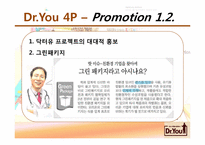 닥터유 마케팅 분석-15