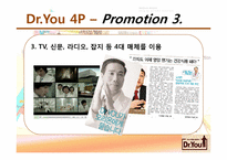 닥터유 마케팅 분석-16