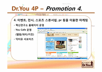 닥터유 마케팅 분석-17