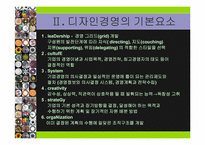 디자인 경영에 대해서-4