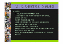 디자인 경영에 대해서-11