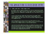디자인 경영에 대해서-15