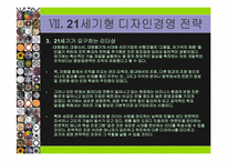 디자인 경영에 대해서-16