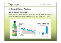 국순당 막걸리 마케팅전략-8