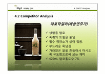 국순당 막걸리 마케팅전략-14