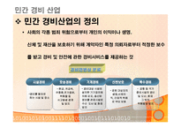 [경영전략] 세계 1위 기업 ADT캡스 한국에서의 1위전략-6
