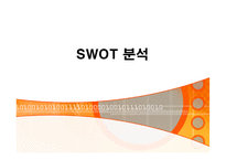 [경영전략] 세계 1위 기업 ADT캡스 한국에서의 1위전략-20