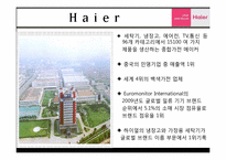 [글로벌 경영전략] 하이얼(Haier)의 한국 가전시장공략-3