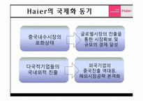 [글로벌 경영전략] 하이얼(Haier)의 한국 가전시장공략-4
