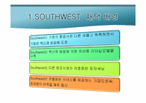 [서비스경영] 사우스웨스트 항공사 성공요인-3