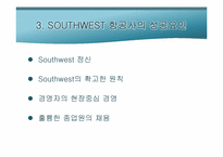 [서비스경영] 사우스웨스트 항공사 성공요인-5