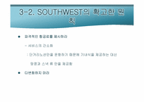 [서비스경영] 사우스웨스트 항공사 성공요인-10