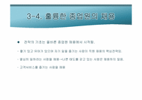[서비스경영] 사우스웨스트 항공사 성공요인-14