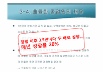 [서비스경영] 사우스웨스트 항공사 성공요인-15
