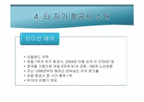 [서비스경영] 사우스웨스트 항공사 성공요인-16