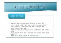 [서비스경영] 사우스웨스트 항공사 성공요인-17