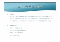 [서비스경영] 사우스웨스트 항공사 성공요인-20