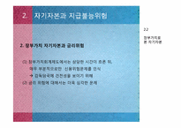 [[금융기관경영] 7장 자본금 관리-14