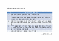 현대 기아 자동차의 마케팅 성공과 실패 사례-10