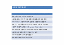 현대 기아 자동차의 마케팅 성공과 실패 사례-16