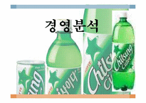롯데칠성음료 경영분석-1