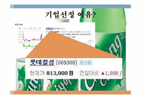 롯데칠성음료 경영분석-3