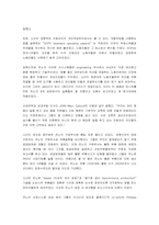 [전략경영] 르노닛산 case 번역-9